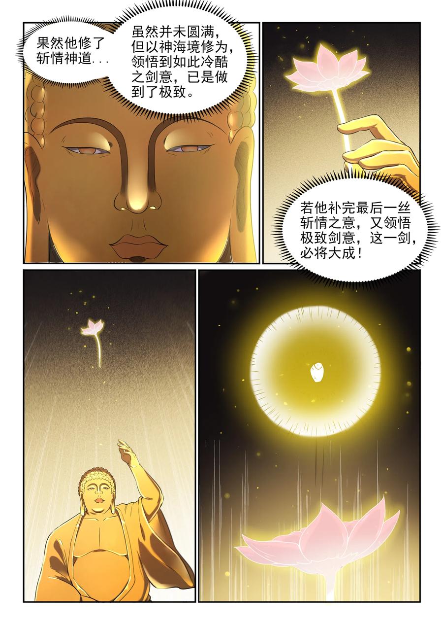 百炼成神 第583回 群星之耀 第10页