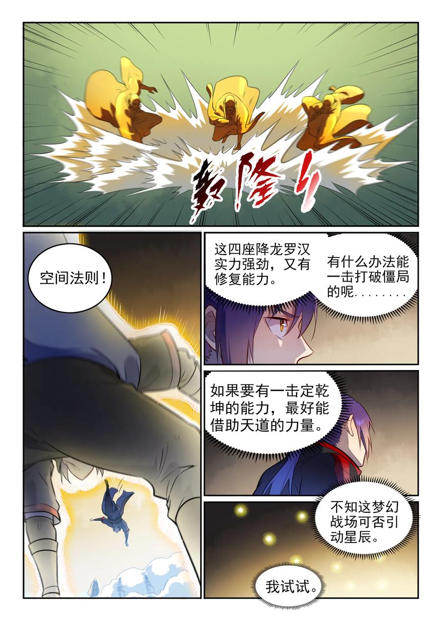 百炼成神 第583回 群星之耀 第2页
