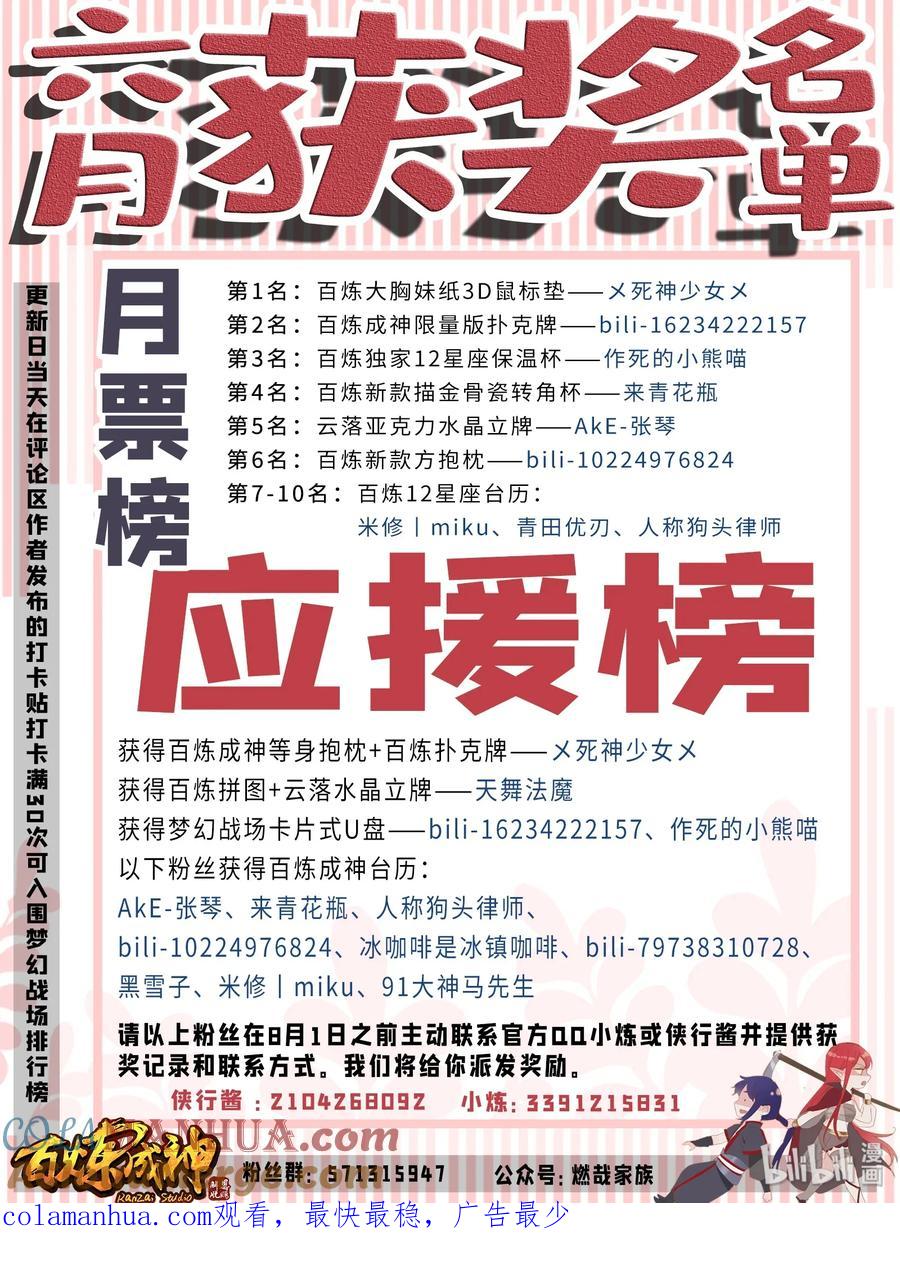 百炼成神 第584回 挪移令 第17页