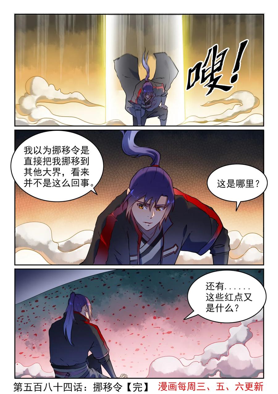 百炼成神 第584回 挪移令 第16页