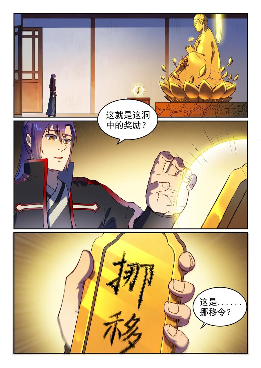百炼成神 第584回 挪移令 第8页