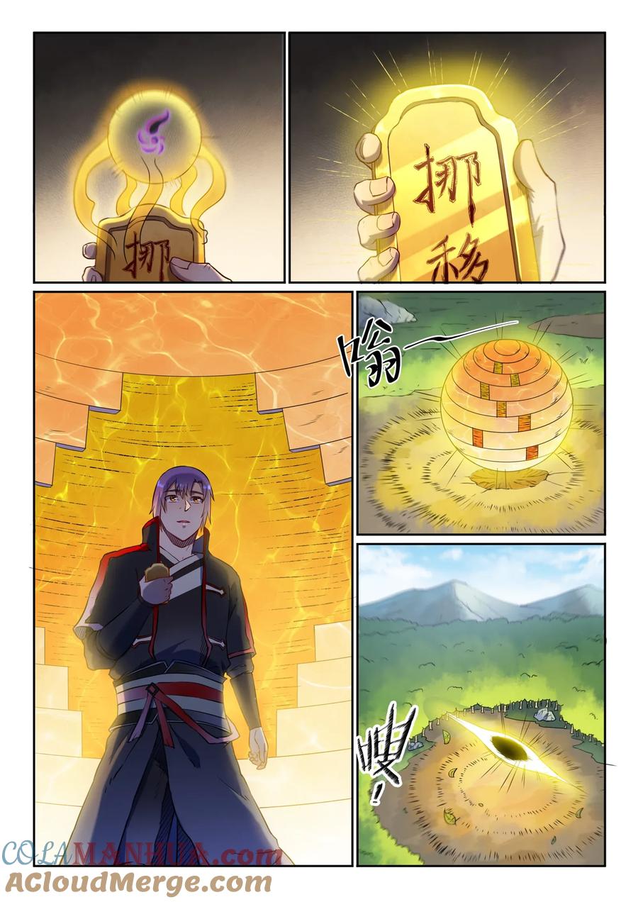 百炼成神 第584回 挪移令 第15页