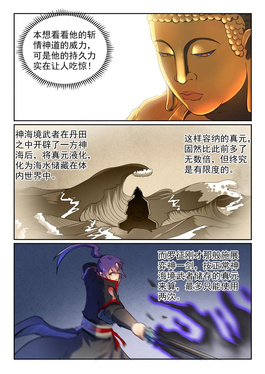 百炼成神 第584回 挪移令 第2页