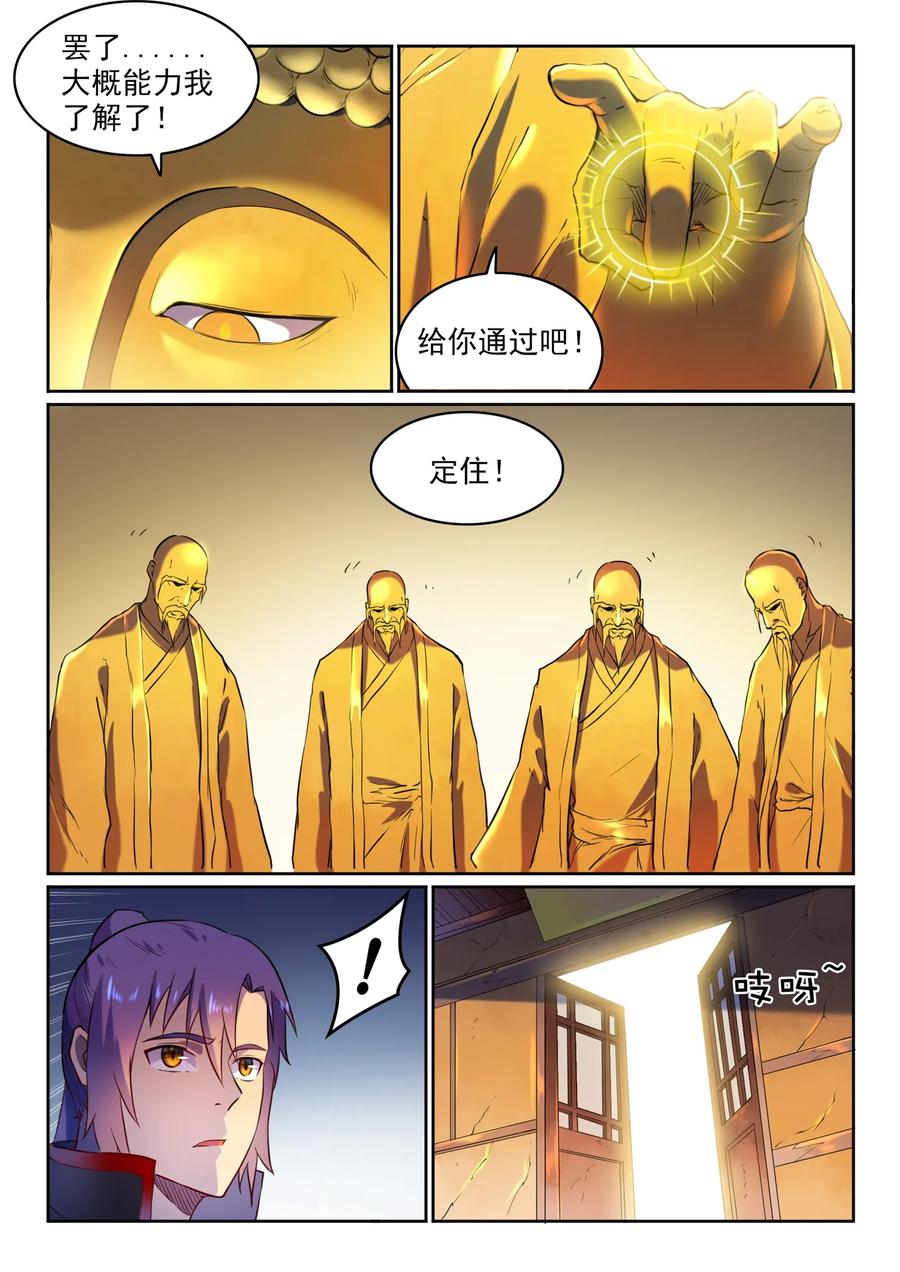 百炼成神 第584回 挪移令 第6页