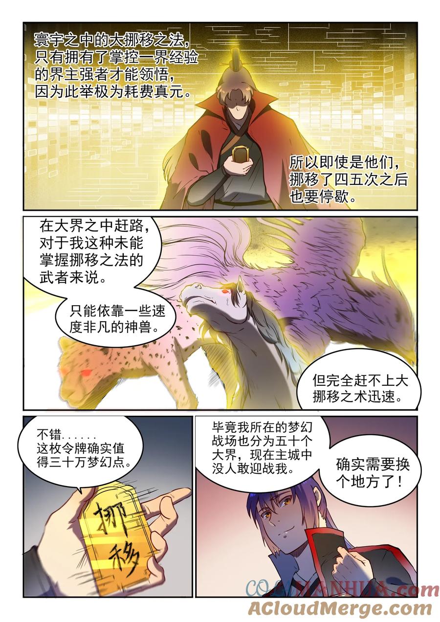 百炼成神 第584回 挪移令 第9页