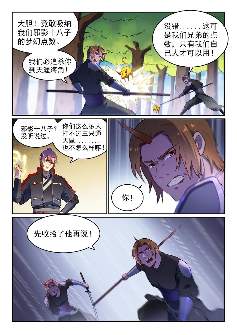 百炼成神 第584回 挪移令 第12页