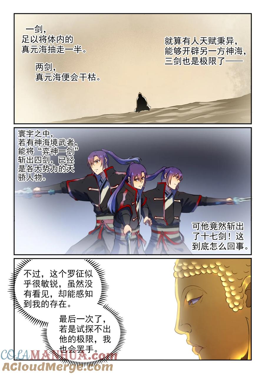 百炼成神 第584回 挪移令 第3页