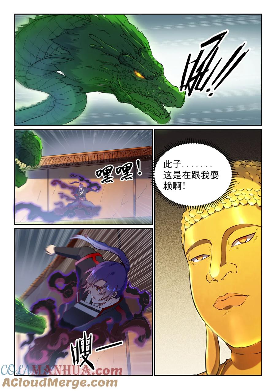 百炼成神 第584回 挪移令 第5页