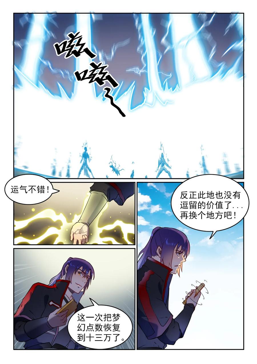 百炼成神 第584回 挪移令 第14页