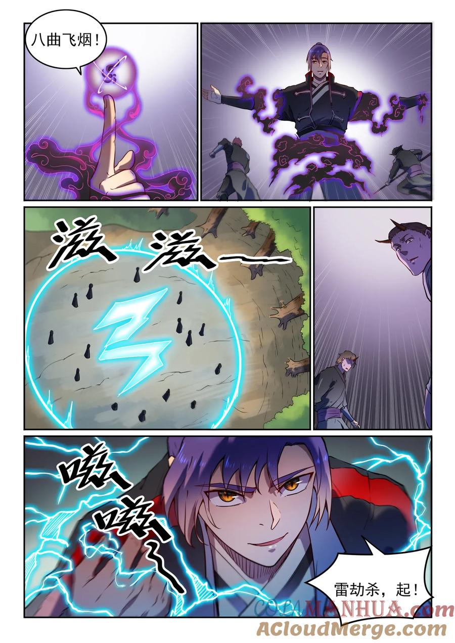 百炼成神 第584回 挪移令 第13页