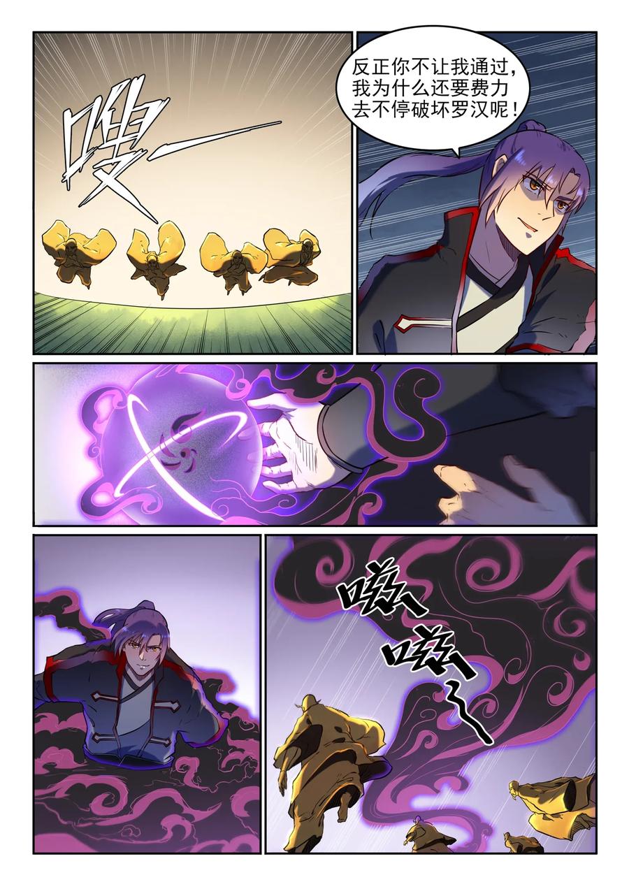 百炼成神 第584回 挪移令 第4页