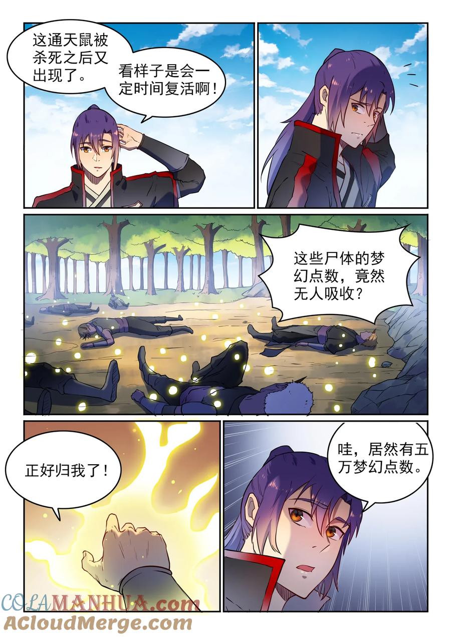 百炼成神 第584回 挪移令 第11页