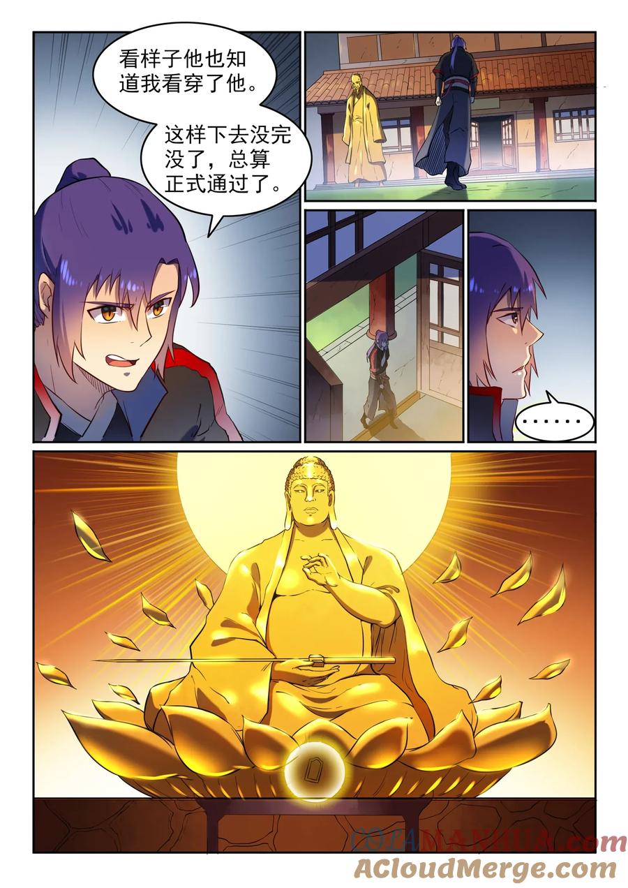 百炼成神 第584回 挪移令 第7页