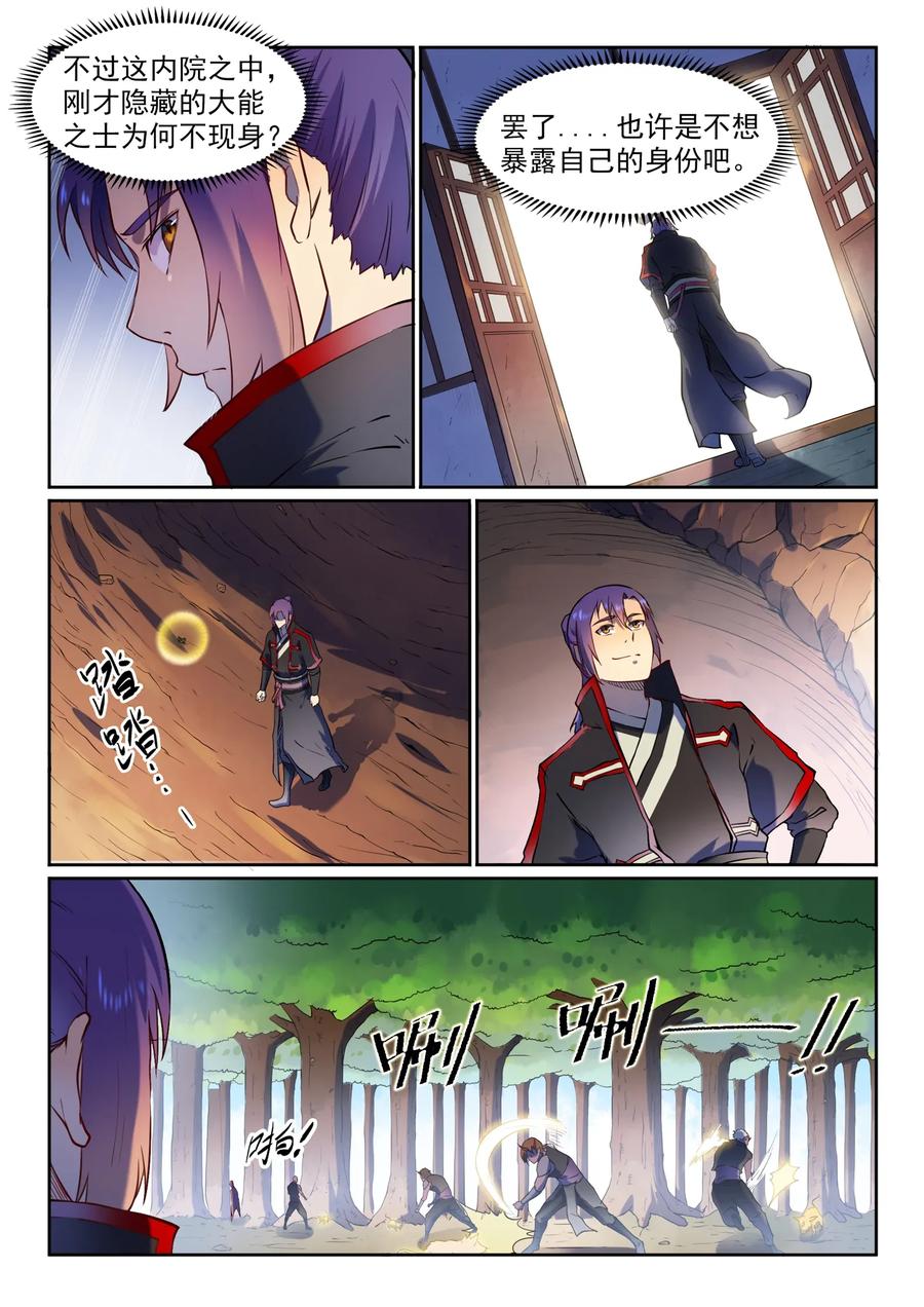 百炼成神 第584回 挪移令 第10页