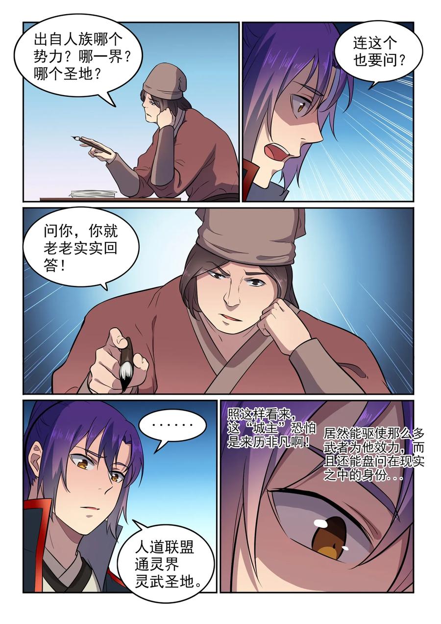百炼成神 第585回 另起炉灶 第12页