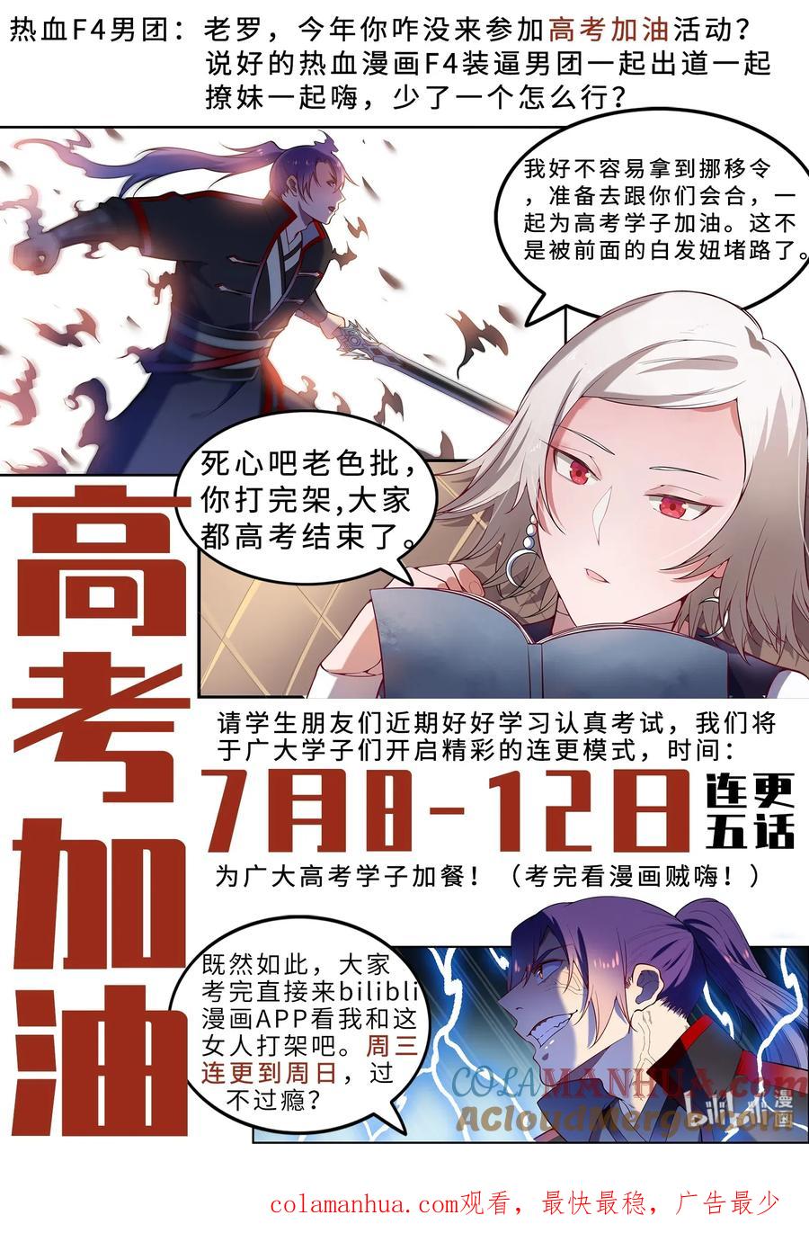 百炼成神 第585回 另起炉灶 第17页