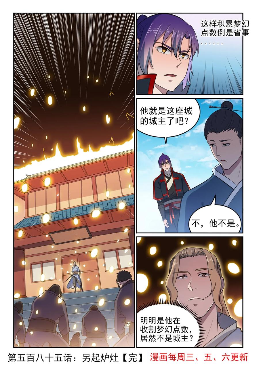 百炼成神 第585回 另起炉灶 第16页