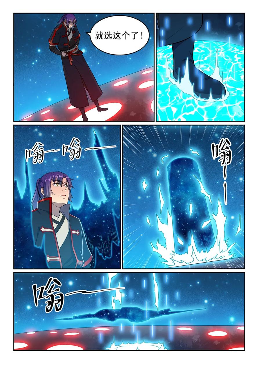 百炼成神 第585回 另起炉灶 第6页
