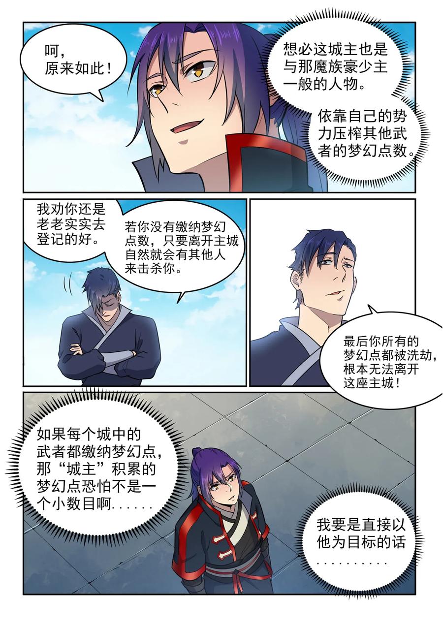 百炼成神 第585回 另起炉灶 第10页