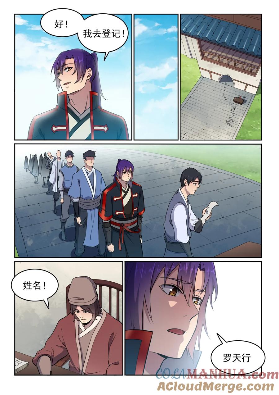 百炼成神 第585回 另起炉灶 第11页