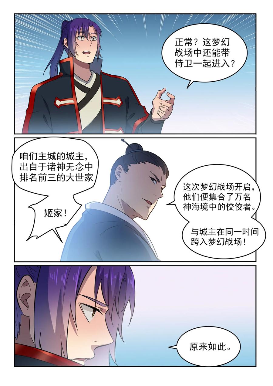 百炼成神 第585回 另起炉灶 第14页