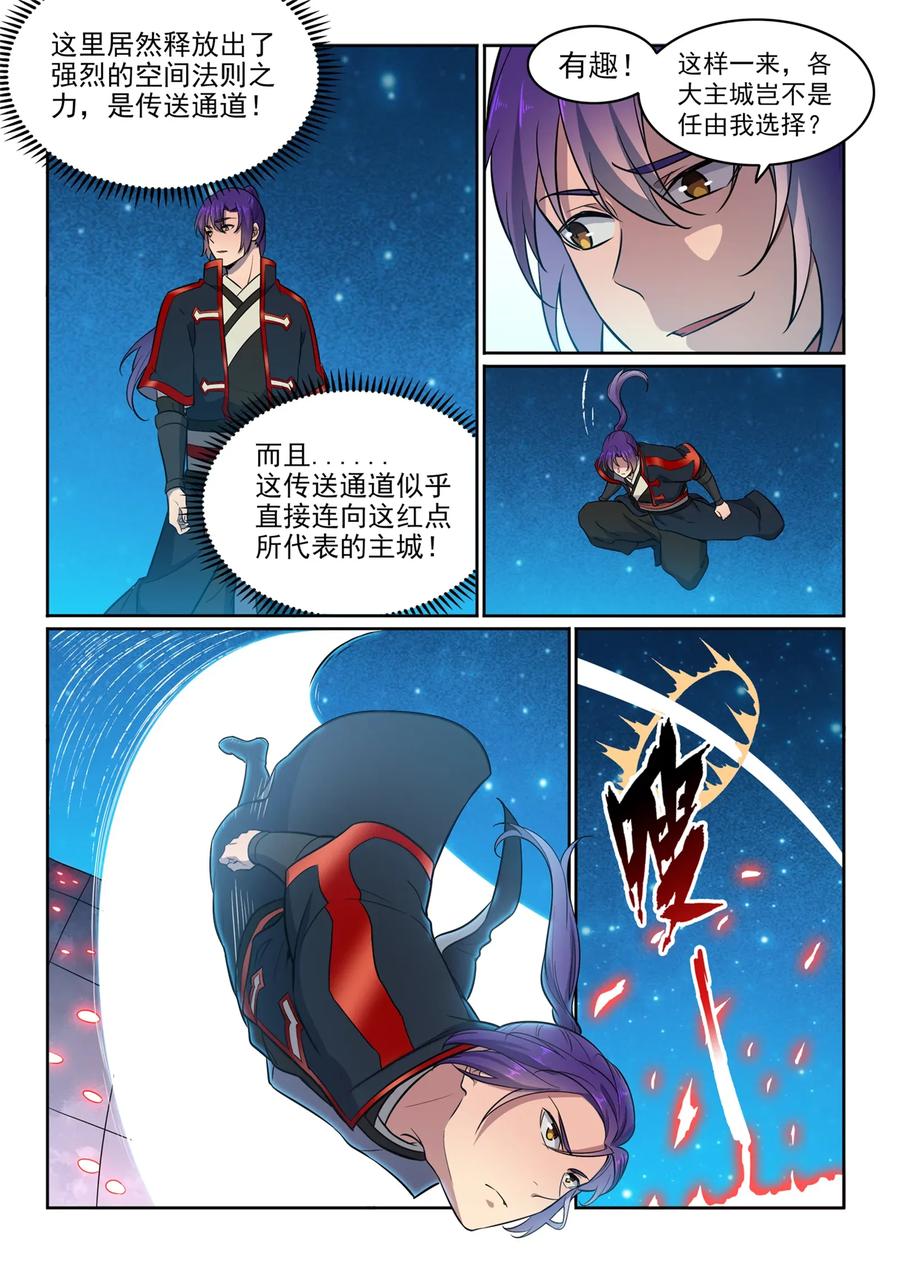 百炼成神 第585回 另起炉灶 第4页