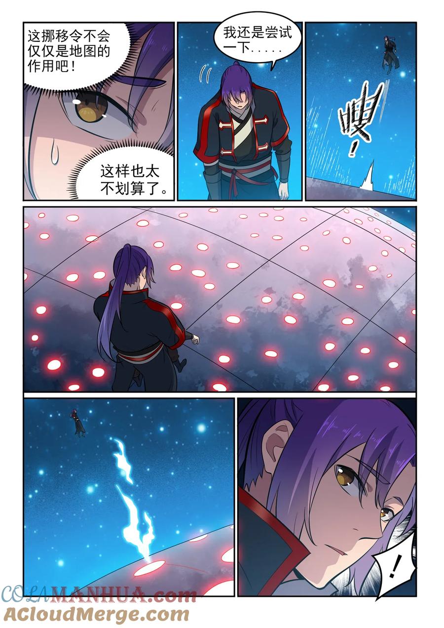 百炼成神 第585回 另起炉灶 第3页