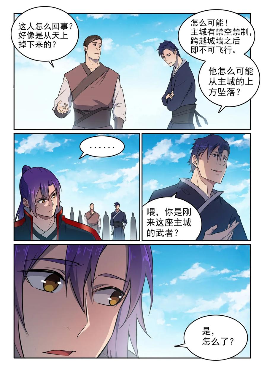 百炼成神 第585回 另起炉灶 第8页