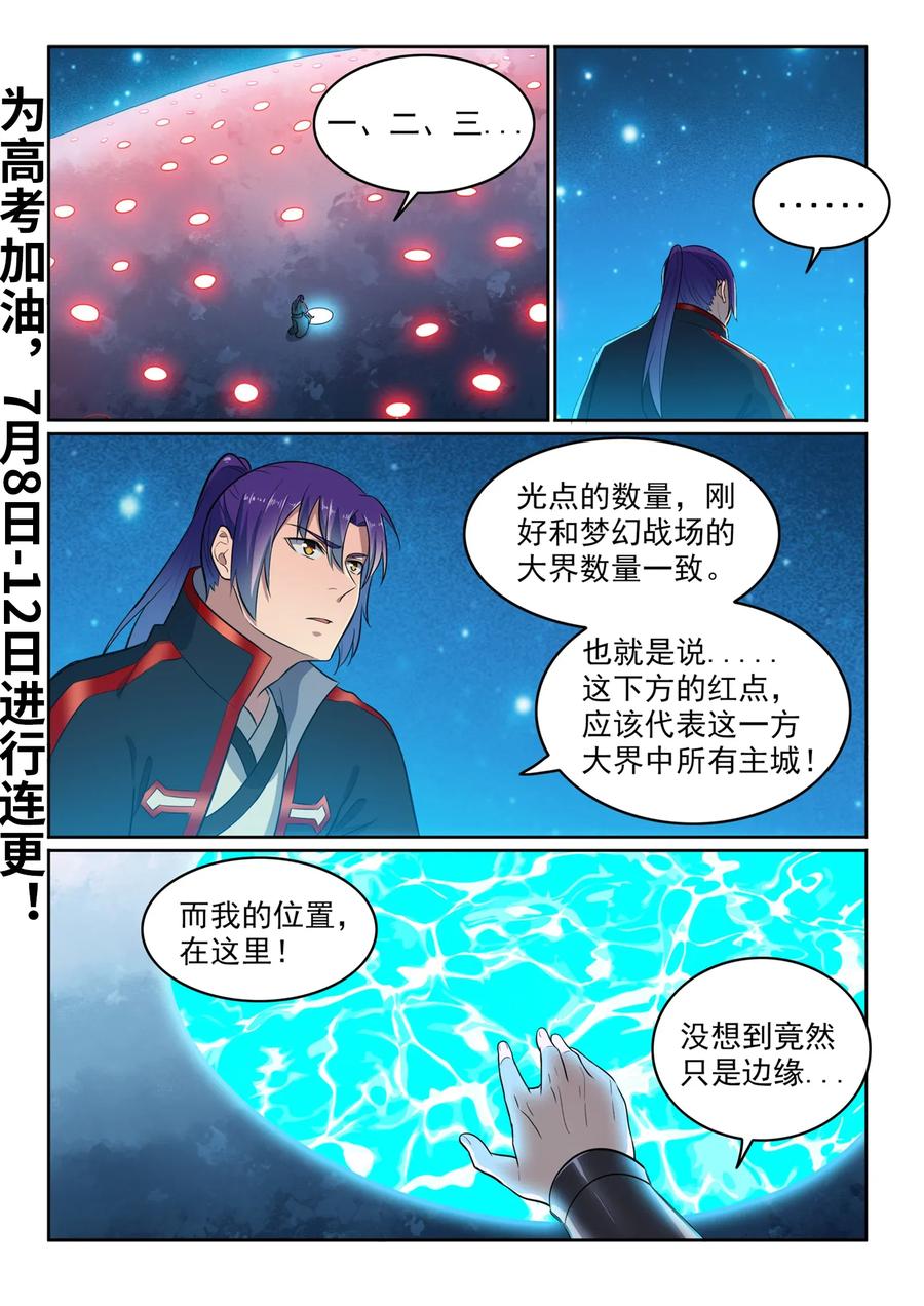 百炼成神 第585回 另起炉灶 第2页