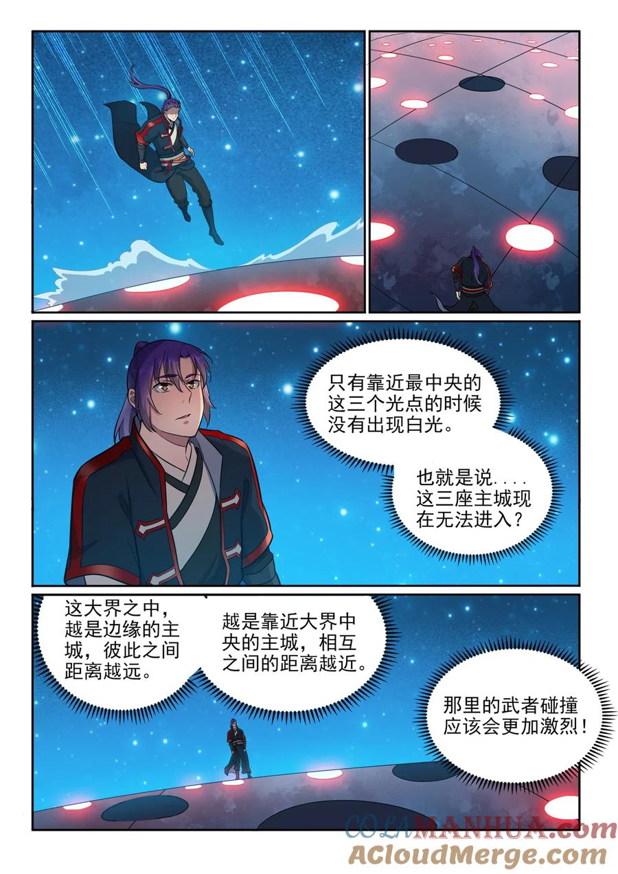 百炼成神 第585回 另起炉灶 第5页