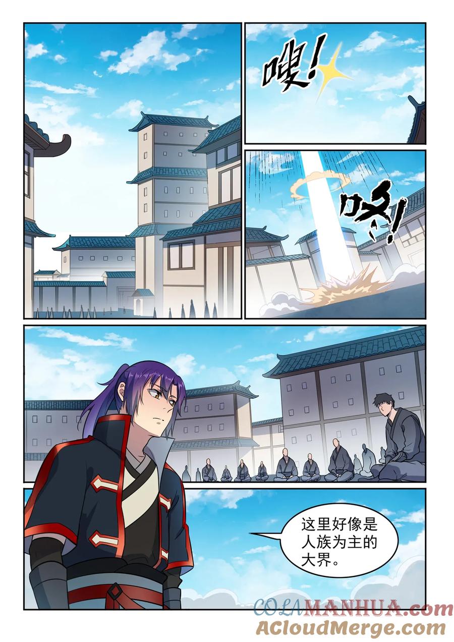 百炼成神 第585回 另起炉灶 第7页