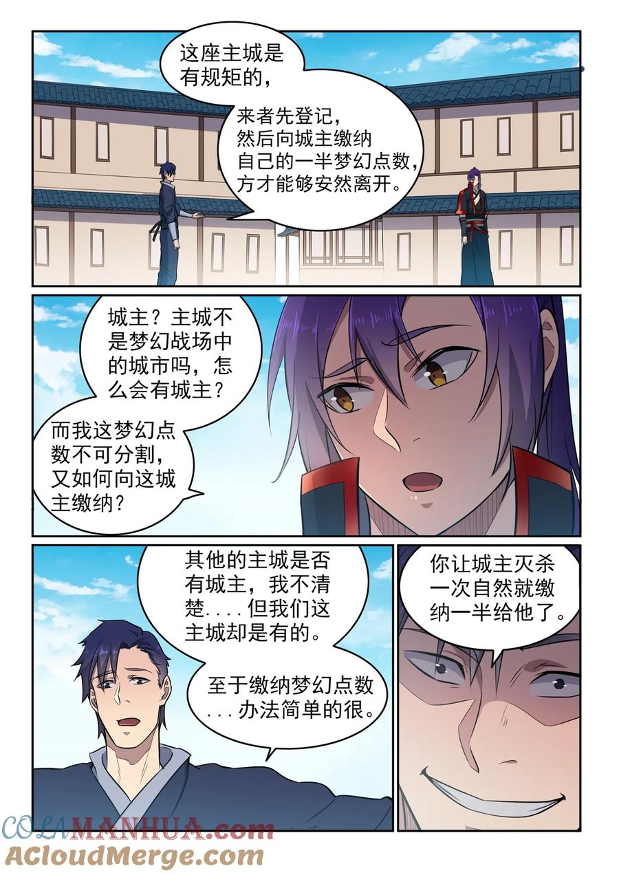 百炼成神 第585回 另起炉灶 第9页