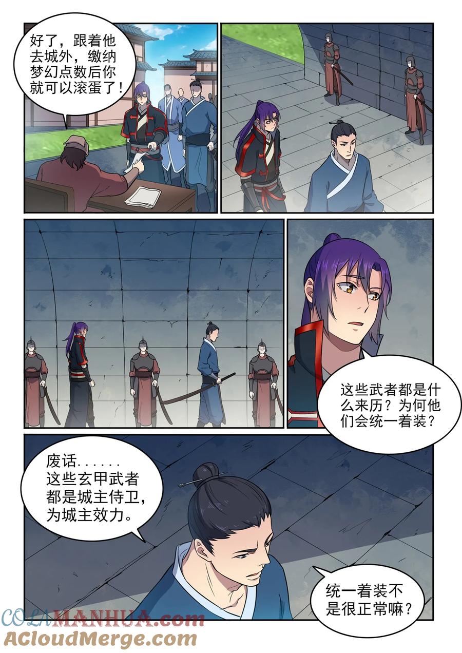 百炼成神 第585回 另起炉灶 第13页