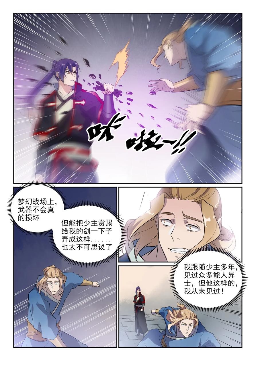 百炼成神 第586回 为虎作伥 第9页