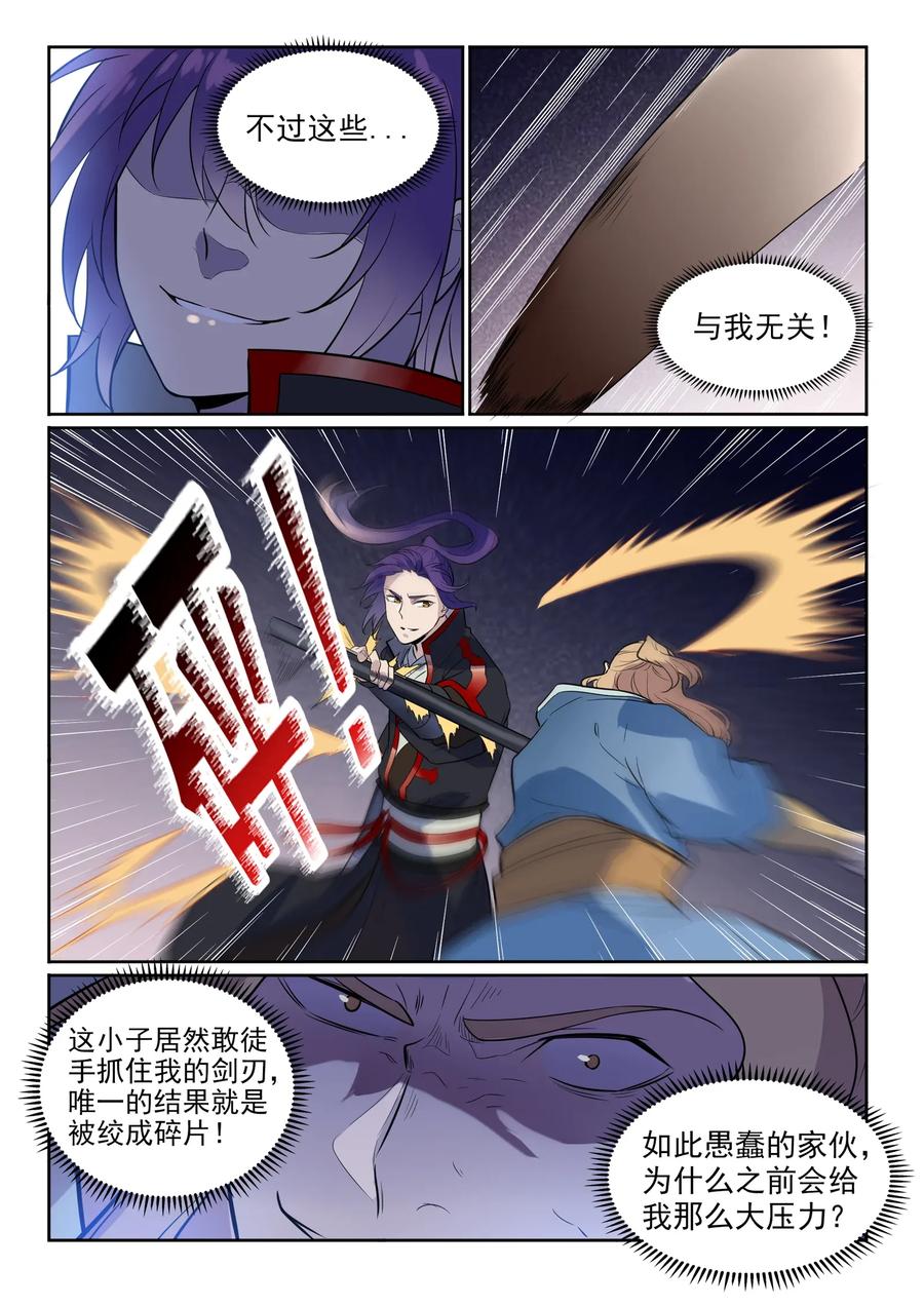 百炼成神 第586回 为虎作伥 第7页