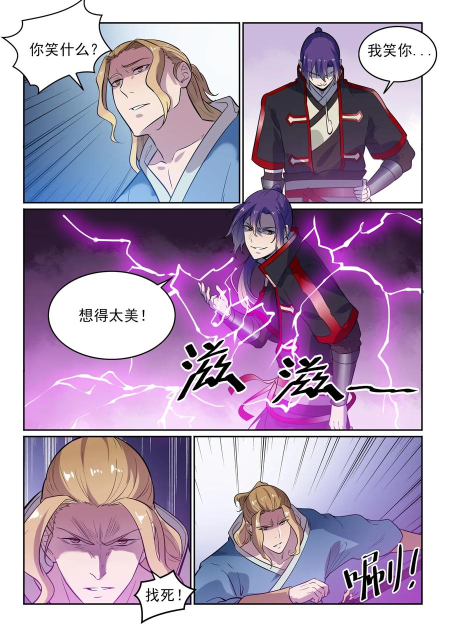 百炼成神 第586回 为虎作伥 第5页