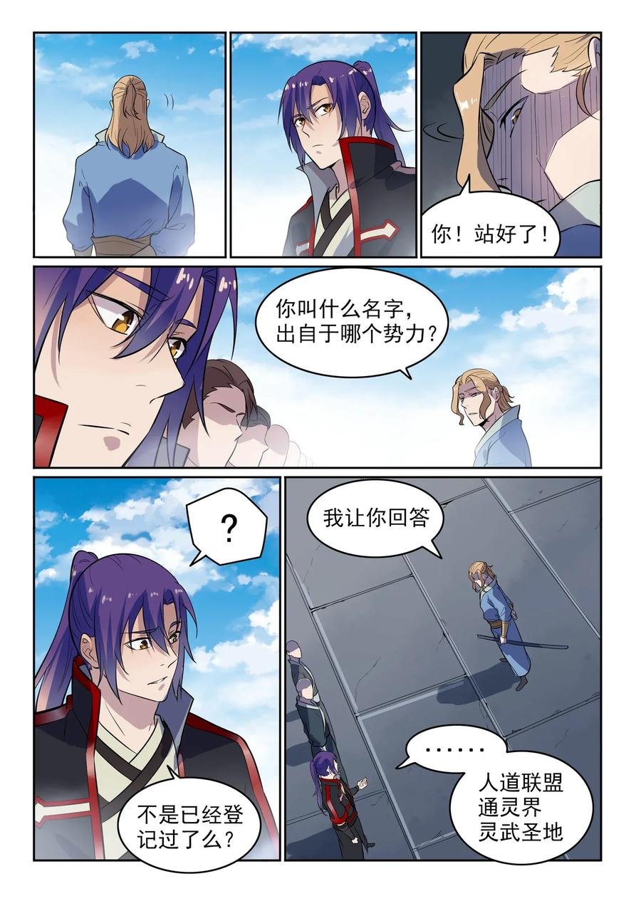 百炼成神 第586回 为虎作伥 第3页