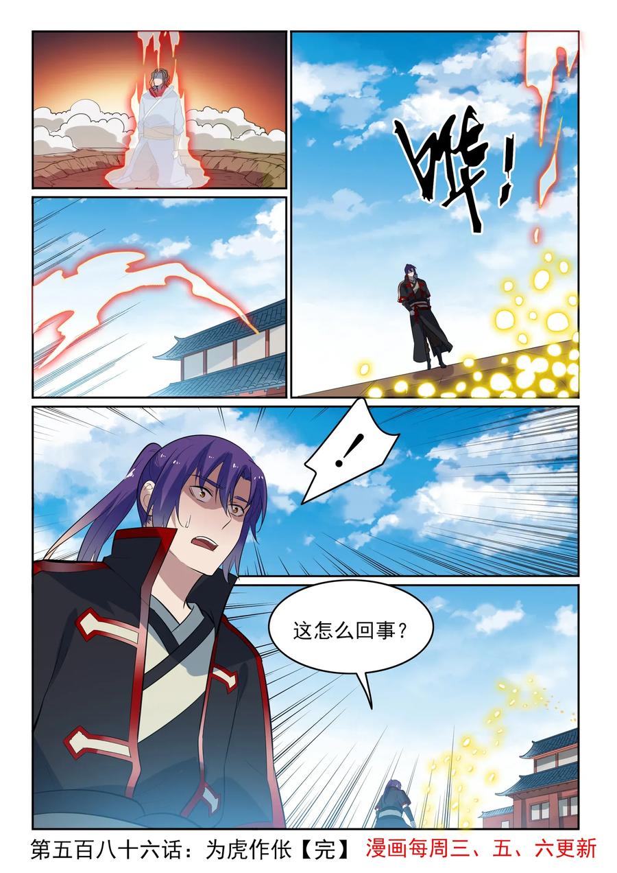百炼成神 第586回 为虎作伥 第15页