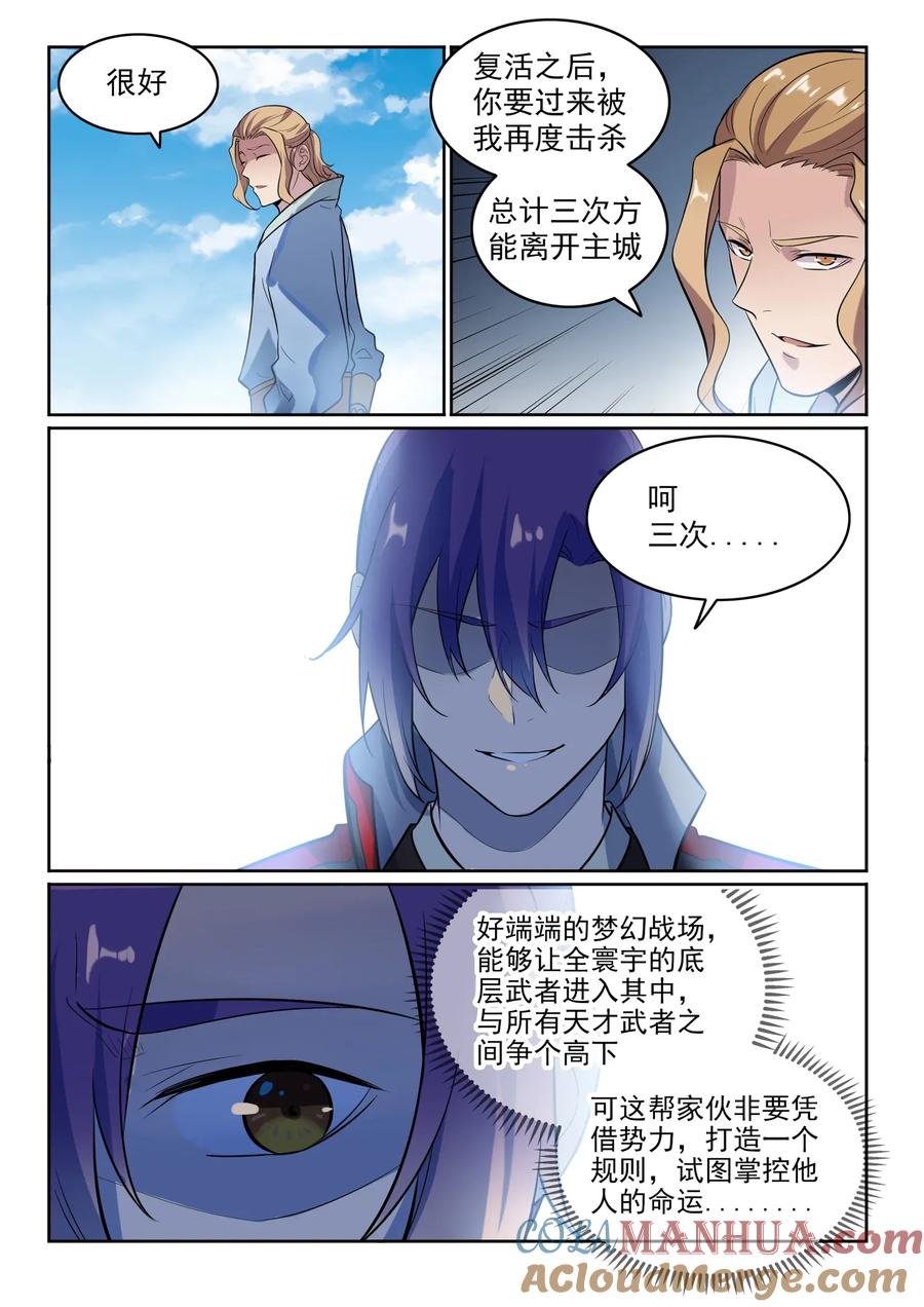 百炼成神 第586回 为虎作伥 第4页