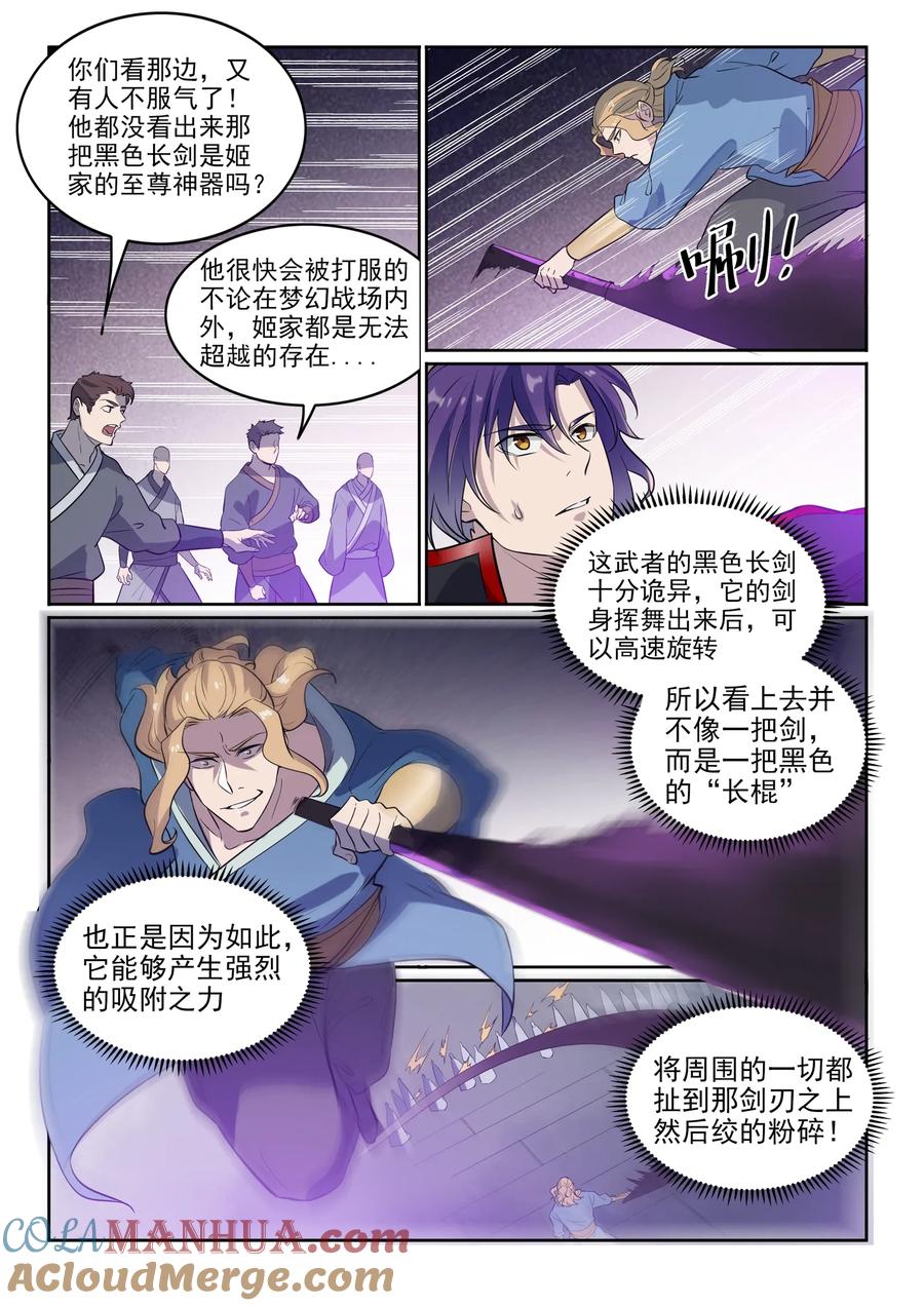 百炼成神 第586回 为虎作伥 第6页