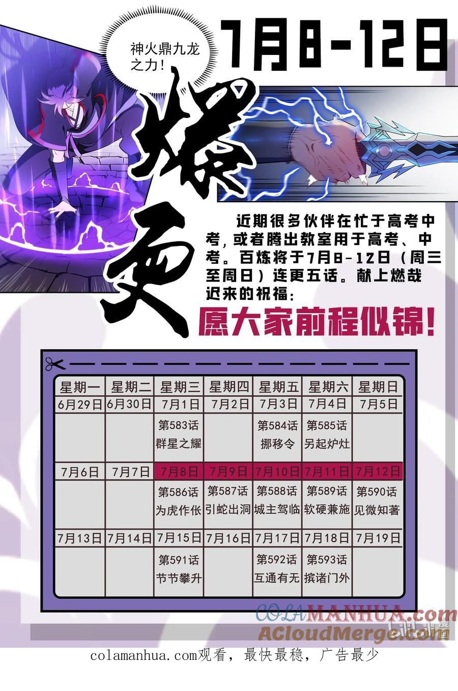 百炼成神 第586回 为虎作伥 第16页