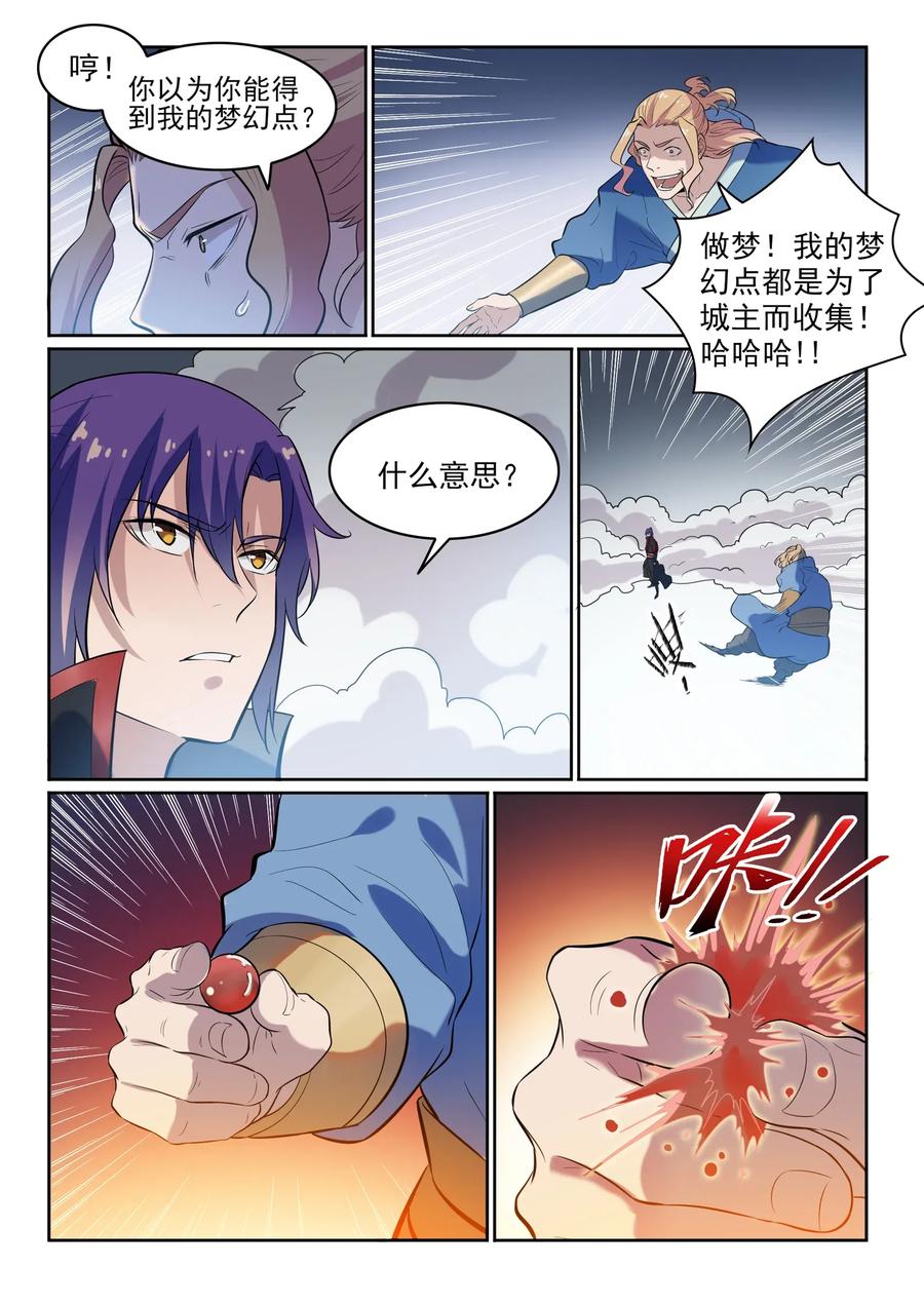 百炼成神 第586回 为虎作伥 第13页