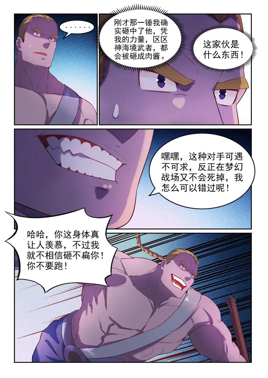百炼成神 第587回 引蛇出洞 第10页