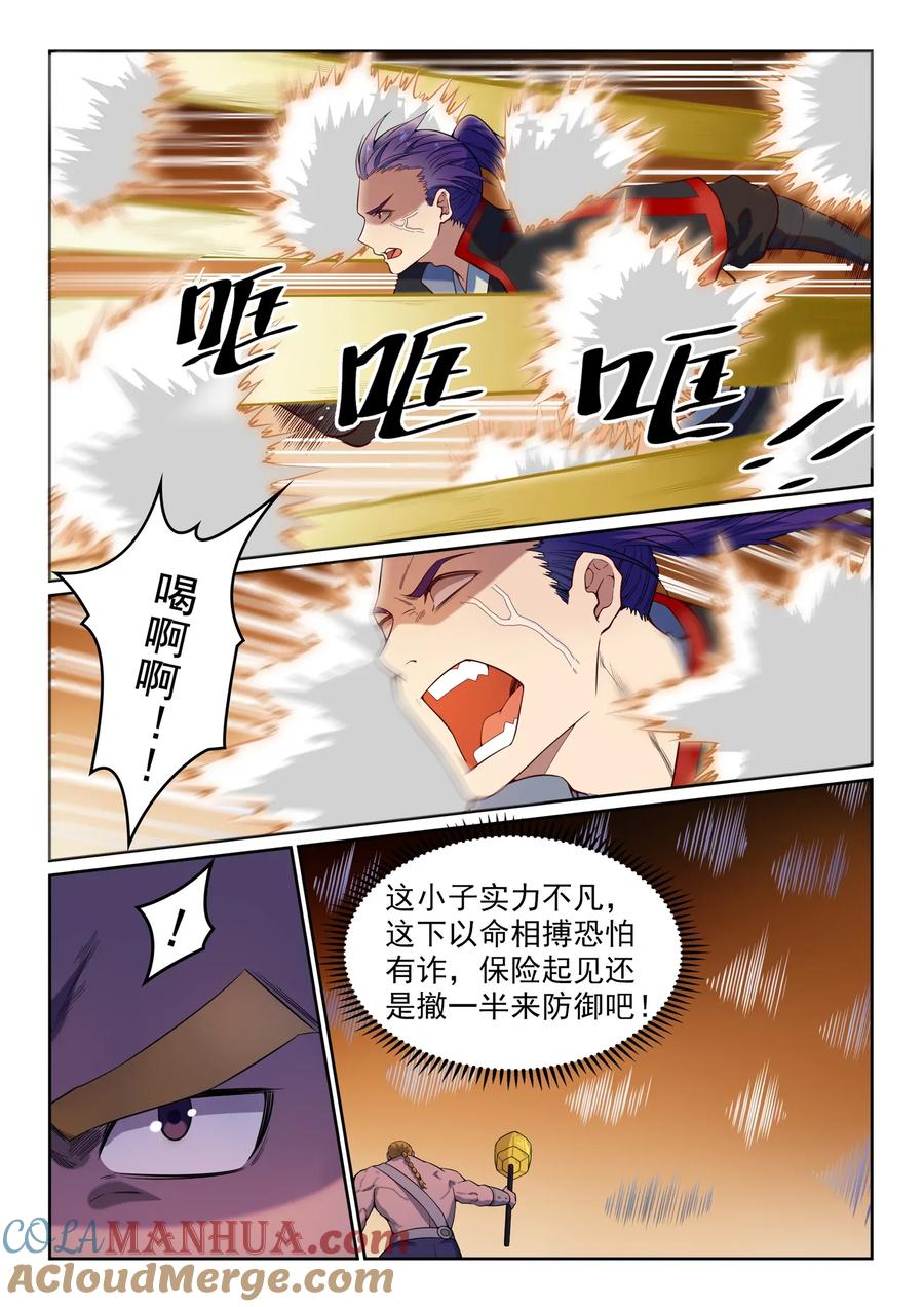 百炼成神 第587回 引蛇出洞 第13页
