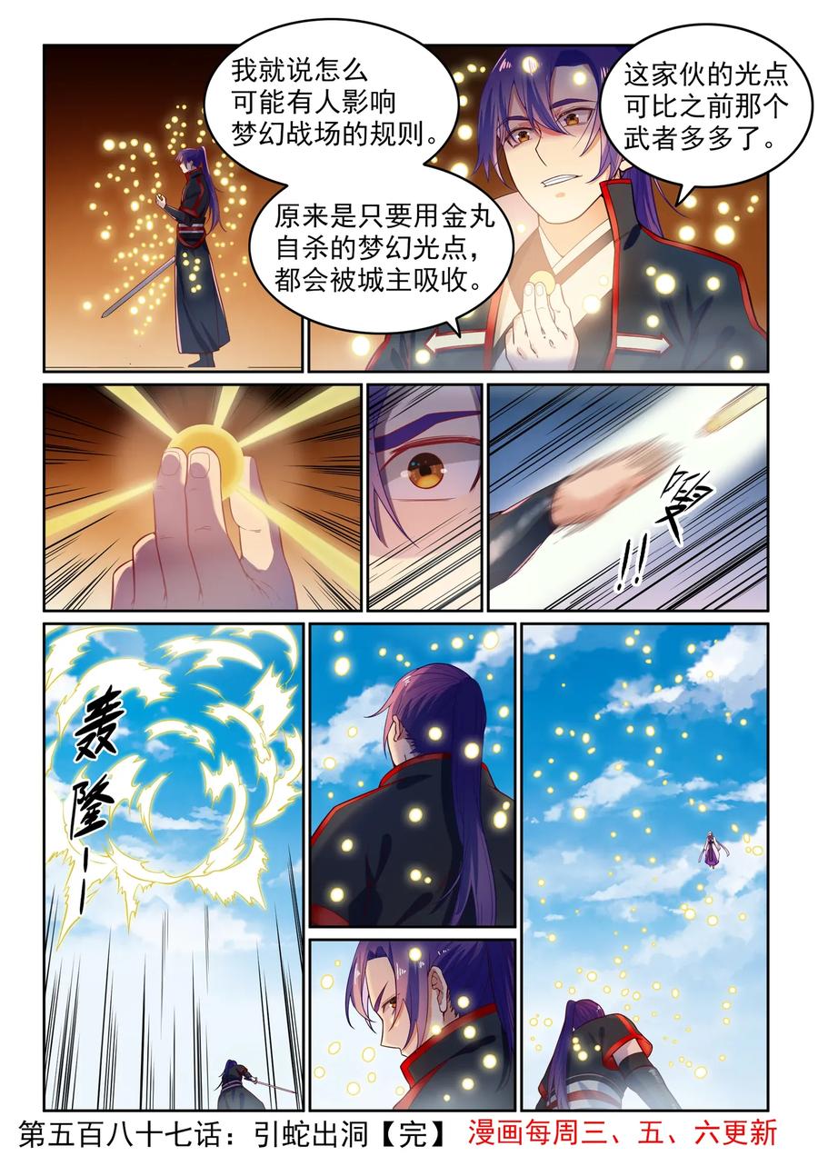 百炼成神 第587回 引蛇出洞 第16页