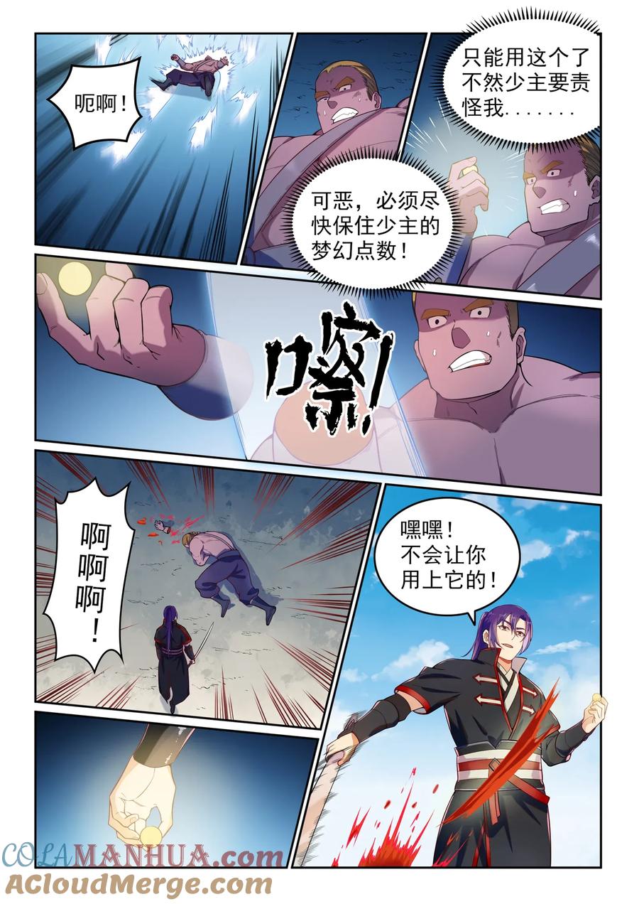 百炼成神 第587回 引蛇出洞 第15页