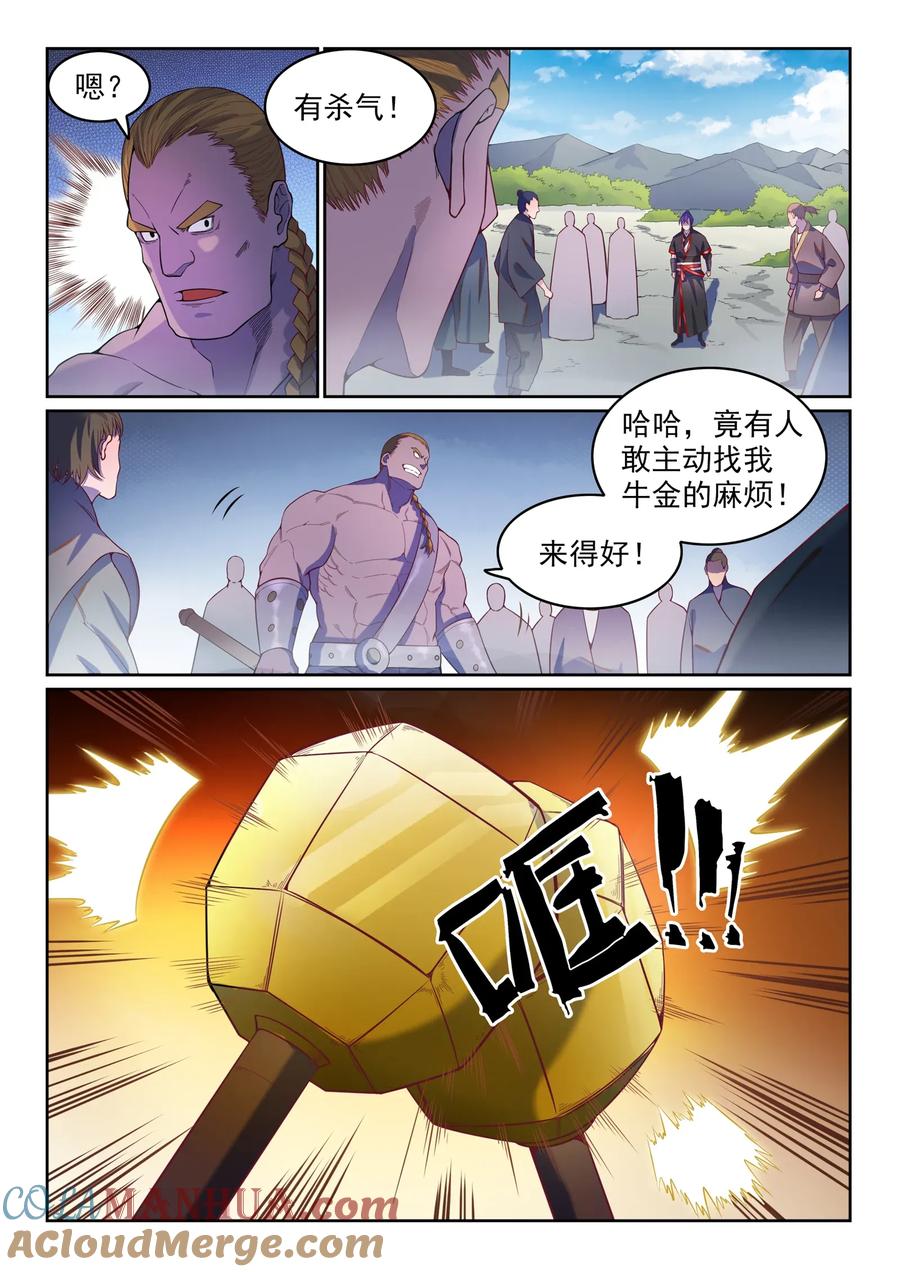 百炼成神 第587回 引蛇出洞 第7页