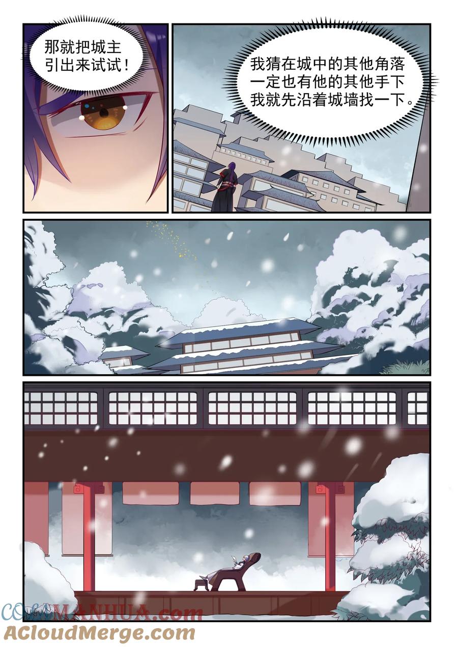 百炼成神 第587回 引蛇出洞 第3页