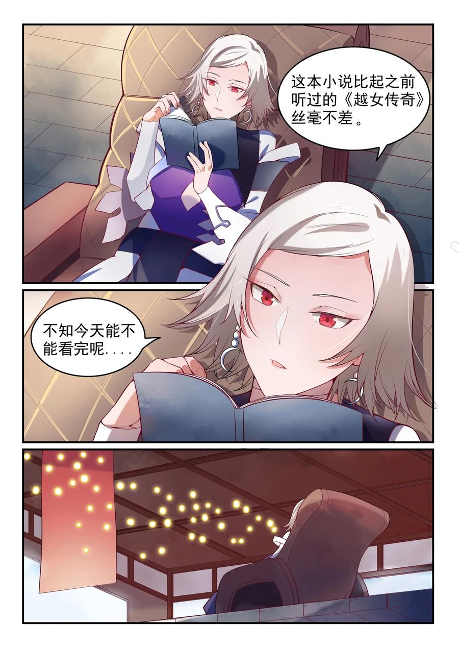 百炼成神 第587回 引蛇出洞 第4页