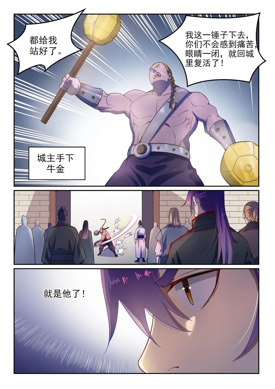 百炼成神 第587回 引蛇出洞 第6页